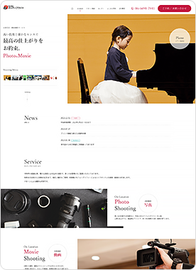 株式会社ポジティブライト 出張写真・動画撮影サービス