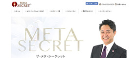 ウェブサイト：ザ・メタ・シークレット公式WEBサイト