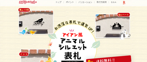 ランディングページ：楽天：エブリーペット