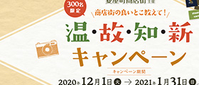 菱屋町商店街 キャンペーンサイト