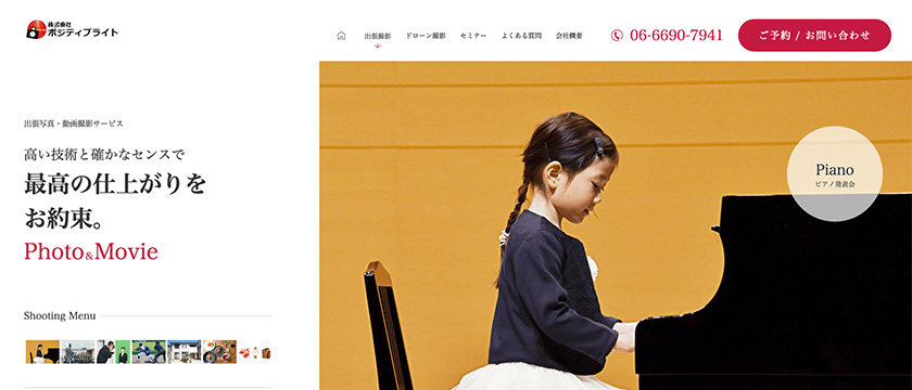 株式会社ポジティブライト「出張写真・動画撮影サービス」